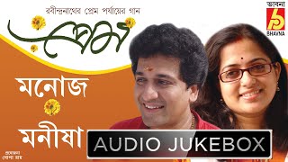 Prem  ||  Rabindra Sangeet  ||  Manoj - Manisha  ||  Bhavna Records