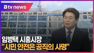 임병택 시흥시장 \