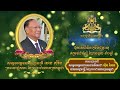 230525 សារលិខិតជូនពរ សម្តេចតេជោ ហ៊ុន សែន ជូន សម្តេចអគ្គមហាពញាចក្រី ហេង សំរិន