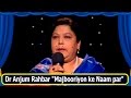 Dr Anjum Rahbar "Majbooriyon ke Naam par" Best mushaira 2018 | Gazal | Urdu shayri | Insha Allah