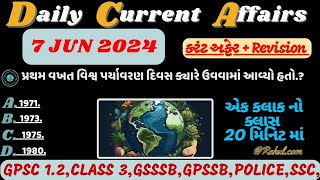 7 JUN 24 કરંટ અફેર #dailycurrentaffairs#gpssb#currentaffairs#theindianexpress#pibcurrentaffairs#gpsc