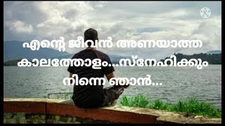 ഇവിടെ ഇരിക്കുമ്പോൾ വേനൽ ആണെങ്കിലും....