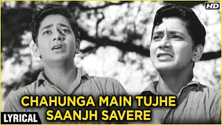Chahunga Main Tujhe Saanjh Savere - Lyrical (HD) | Dosti Songs | Mohammed Rafi | Rajshri Hits