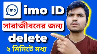 ইমু একাউন্ট নষ্ট করার নিয়ম || imo permanently delete