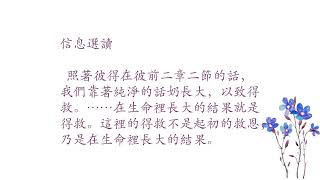 第三週  週四  為著神的經倫在神的行政下過基督徒生活和召會生活（繁骵）