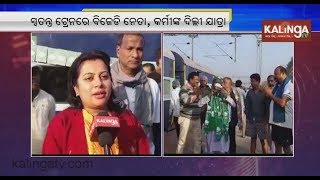 BJD Members en route to Delhi reach Jharsuguda Railway Station | Kalinga TV