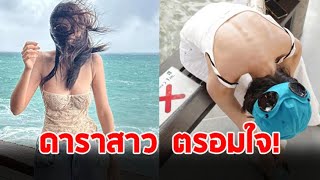 ดาราสาว ตรอมใจเลิกพระเอกดังทำเข็ดความรัก นํ้าหนักลดฮาบ 7 โล