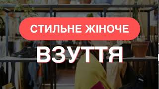 Сезонні Знижки до 30% на все Жіноче Взуття в Terra Shoes