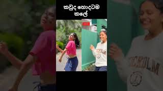 මෙන්න දැන් ඇහෙන සින්දු කවුද හොදටම කලේ රෝස පාට එකක් ඇදන් ඉන්න කෙනාද සුදු පාට එකක් ඇදන් ඉන්න කෙනාද