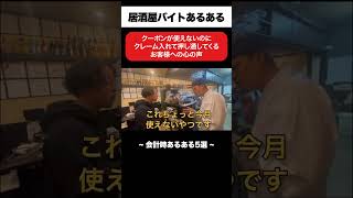 会計時に出現する様々なお客様への心の声 5選 | 播磨エビス