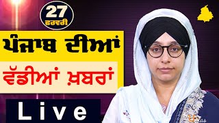 Big News of Punjab | Harsharan Kaur | Punjabi News | 27 February 2025 | THE KHALAS TV