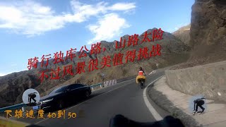 户外骑行新疆独库公路，山路太险不过风景很美值得挑战，期待你也愿意来新疆看一看吗