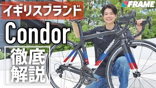 【イギリス老舗ブランド】世界トップ選手が愛用するロードバイク、「CONDOR（コンドール）」とは？【LEGGERO（レジェーロ）】