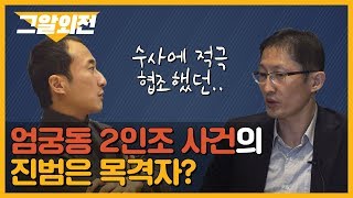 재심 변호사 박준영의 낙동강변 살인사건 뒷이야기 | 그알 외전 4회_3부