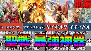 【聖戦の系譜】ぶっ壊れ武器!!!最強神器ランキング~前編~【ファイアーエムブレム】