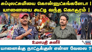 சுப்புலட்சுமியை கொன்னுட்டீங்களேடா !யானையை கூட்டி வந்த கொடூரம் ! | jeeva today