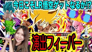 【ドッカンバトル】演出祭りだけどLR悟空って出たの？泣きの追いガチャ80連！【ドラゴンボール】