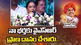 Minister Konda Surekha  Speech at YSR 75th Birth Anniversary Celebrations | Ntv