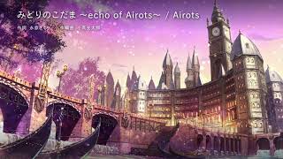 Airots×あいりすミスティリア！「みどりのこだま～echo of Airots～」ワンコーラス試聴ムービー