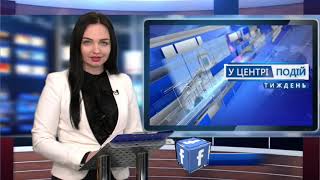 Тижневий випуск новин за період 28.01 - 01.02.2019 / Телеканал C-TV | Житомир