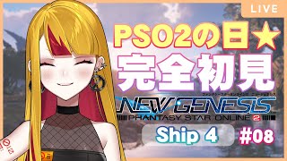 #7【PSO2 NGS】完全初見の旅【佐藤マヤ/新人Vtuber】