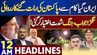 Dunya News Headlines 12:00 AM | Pak Iran Conflict | Pakistan Strong Reply | Imran Khan | 18 Jan 2024