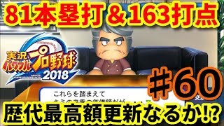 【パワプロ2019】新時代のホームラン王へ!マイライフ実況♯60　【5年目オフシーズン】