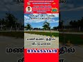 plots for sale in trichy panjapur new busstand road shortfeed shortsviral shortsyoutube tvkmanadu