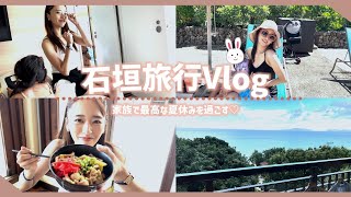 【vlog】石垣旅行に行ってきました🌺✨【石垣クラブメッド】【沖縄】