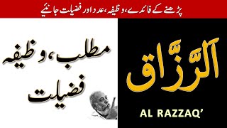 YA RAZZAQ Meaning in Urdu/Hindi | Ya Razzaqo Padhne ke Fayde | Ya Razzaqo ka Wazifa, Fazilat