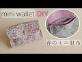 How to make a mini wallet [Simple] Card case