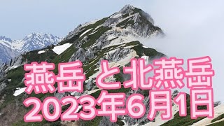 燕岳 と北 燕岳　合戦 尾根より　2023年6月1日