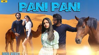 Mewati song Pani Pani ho गई #song #rahulsingermewati #mewatireel #rahulmewati07  #haryanvisong #song