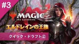 【MTGArena #3】観る専女もドラフトする！〜エルドレインの王権(2)【MTGアリーナ/ゲーム実況】