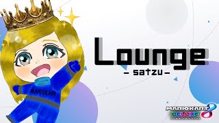 【マリオカート8DX】MKB杯まで毎日lounge生活 5日目 2v2