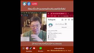 ตัดเต้านมออก เพราะเป็นมะเร็ง เสริมเลยได้หรือไม่? - FB LIVE Q\u0026A