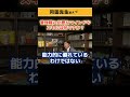 【管理職】経営リーダーに必要なもの！？【岡田斗司夫 人生相談 切り抜き】 shorts