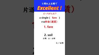 ≪４≫ 英単語クイックチェック【TOEIC600～、英検🄬２級～準１級レベル】  #英検 #english #英単語