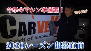 必見！！日本代表速さの秘訣はマシンのこだわり！？整備編