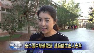 縣長會勘埔里宏仁國中壁磚脫落 南投新聞