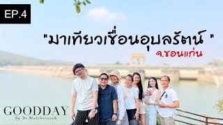 GOODDAY | EP.4 | \