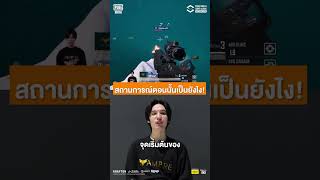 ช็อตเด็ดในตำนานของ VPE TonyK  “จุดกำเนิดโทนี่คางดำ” อยู่ใต้น้ำเก็บไป 10 Elims 🐟