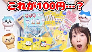 絶対買って！！100均のちいかわグッズが便利で可愛くてクオリティがやばすぎた…！！【seria セリア】