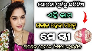 ଝିଅ ପଟେଇବା ପାଇଁ ବଶୀକରଣ | odia vashikaran | vashikaran | vashikaran odia | vashikaran mantra