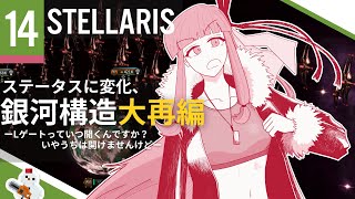 【stellaris】指令を認識、諸プロセスの実行を開始します【#14】