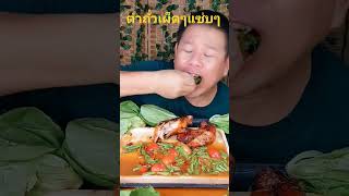 #ตำถั่วเผ็ดๆแซ่บๆ #ไก่ย่างหอมๆชิ้นใหญ่ๆ