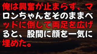 【朗読】旅先で美女がチンピラに絡まれているのを助けると意気投合。連絡先を無くし音信不通になってしまったが運命的な再会し感動のあまり