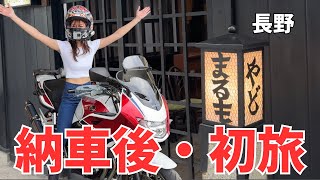 【ツーリング】CB1300SBで長野松本の「まるも旅館」へ