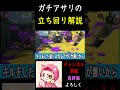 【アサリの勝ち方‼️】ゴールが開いてる時の立ち回り方について教えます‼️‼️【スプラトゥーン3】 short