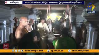 కాళేశ్వరంలో మహా కుంభాభిషేక మహోత్సవం | Kumbabisheka Mahotsavams at Kaleshwaram Temple